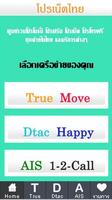 โปรเน็ตไทย Affiche