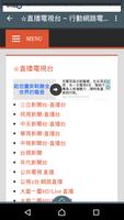 行動網路電視台 screenshot 3