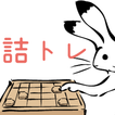 Tsumetore/TsumeshogiApp
