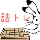Tsumetore/TsumeshogiApp APK