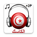 الكاسك Le Casque APK