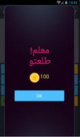 لعبة مشاهير تونس captura de pantalla 1