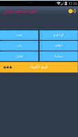 لعبة مشاهير تونس syot layar 3