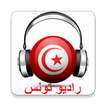 راديو تونس Radio Tunisie