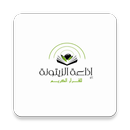 إذاعة الزيتونة للقرآن الكريم APK