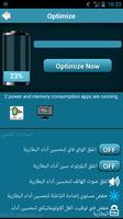 توفير البطارية (Battery Saver) Affiche