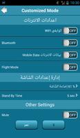 توفير البطارية (Battery Saver) 截图 2