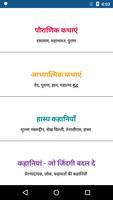پوستر हिंदी कहानियां | Hindi Stories