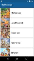 हिंदी कहानियां | Hindi Stories capture d'écran 1
