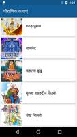 हिंदी कहानियां | Hindi Stories screenshot 3