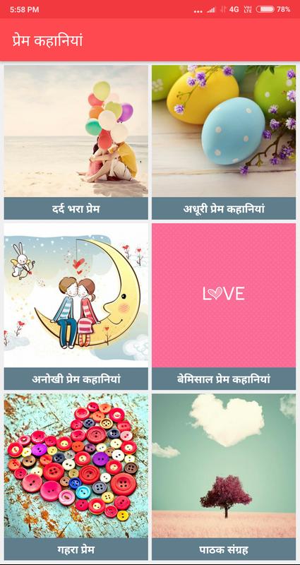Love Story Hindi Screenshot 5 Love Story Hindi Screenshot 5
