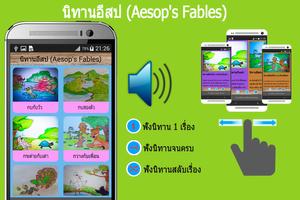 นิทานก่อนนอน นิทานอีสป มีเสียงอ่าน الملصق