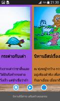 นิทานก่อนนอน นิทานอีสป มีเสียงอ่าน تصوير الشاشة 3