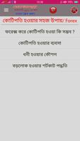 ধনী হওয়ার শর্টকাট পদ্ধতি capture d'écran 2