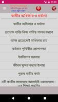 স্বামীর স্ত্রীর মর্যাদা screenshot 1