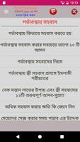 গর্ভাবস্থায় সহবাস screenshot 1