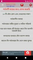 গর্ভাবস্থায় সহবাস screenshot 3