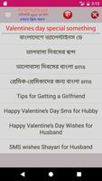 ভ্যালেনটাইনস ডে SMS Screenshot 1