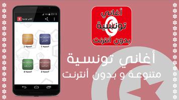 اغاني تونسية بدون انترنت Affiche