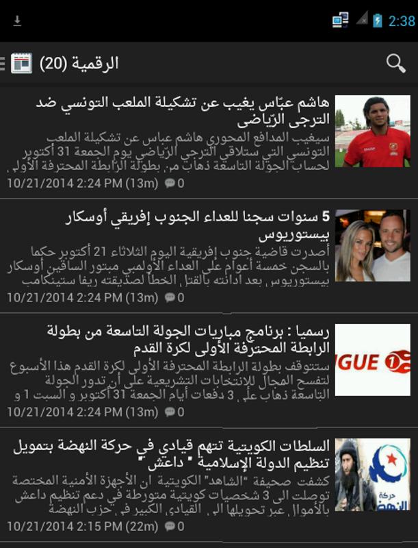 تونس اليوم安卓下载，安卓版APK | 免费下载
