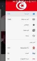 أخبار تونس screenshot 1