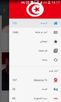 أخبار تونس スクリーンショット 1