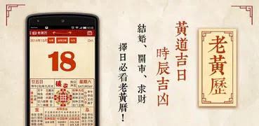 農民曆