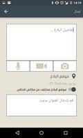 بلاغات بلدية الخبراء Ekran Görüntüsü 1