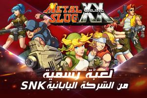 Metal Slug XX Online постер