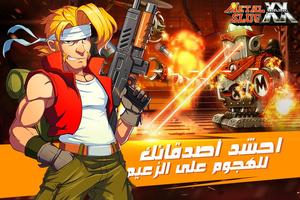 برنامه‌نما Metal Slug XX Online عکس از صفحه