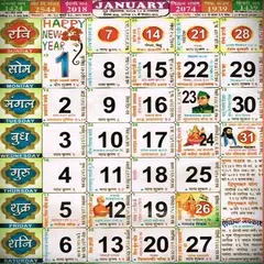 Скачать Hindi Calendar/Panchang 2020 APK