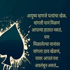 Marathi Suvichar icon