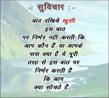 Hindi Suvichar/Anmol vachan 截图 3