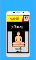 મહાવીર(Mahaveer) পোস্টার