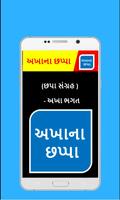 અખાના છપ્પા -સિધ્ધાંતપ્રતિપાદક(Akhana Chhappa) Affiche