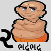 Bhadram Bhadra(ભદ્રંભદ્ર-૨ )