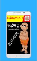 Bhadram Bhadra(ભદ્રંભદ્ર-૨ ) Affiche