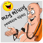 ભટનું ભોપાળું (Bhatt Nu Bhopalu) icône