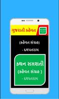 Gujarati Kahevat ( ગુજરાતી કહેવત ) Affiche