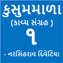 APK Kusum Mala -1(કુસુમમાળા-૧)