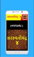 સરસ્વતીચંદ્ર - ૪( Saraswatichandra-4) Plakat