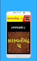 સરસ્વતીચંદ્ર - ૫( Saraswatichandra-5) poster