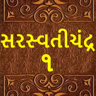 સરસ્વતીચંદ્ર - ૧( Saraswatichandra-1) biểu tượng