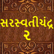સરસ્વતીચંદ્ર - ૨( Saraswatichandra-2)