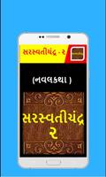 સરસ્વતીચંદ્ર - ૨( Saraswatichandra-2) poster