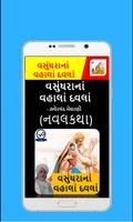 વસુંધરાનાં વહાલાં દવલાં(Vasundhara Na Vhala-Davla) ポスター