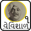 Vevishal(વેવિશાળ-૧)