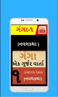 ગંગા - એક ગુર્જર વાર્તા - ૧ poster