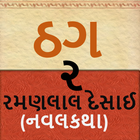 ઠગ-૨( Thag-2) icon