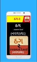 ઠગ-૨( Thag-2) Affiche